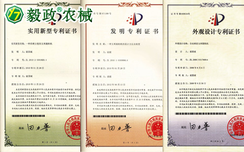 陜西毅政農(nóng)業(yè)機(jī)械有限公司獲得多項(xiàng)國家專利二。