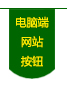 毅政農(nóng)械，免剝皮玉米脫粒機(jī)，電腦端網(wǎng)站按鈕